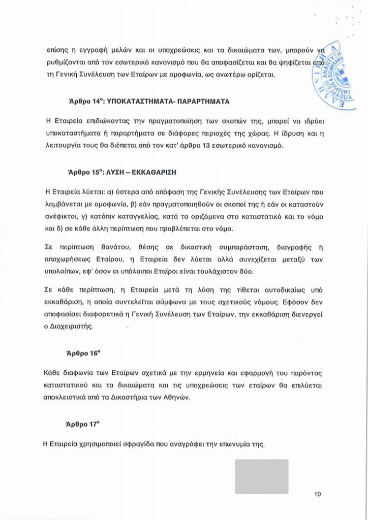 EYES OF LIGHT ΑΜΚΕ καταστατικό-10