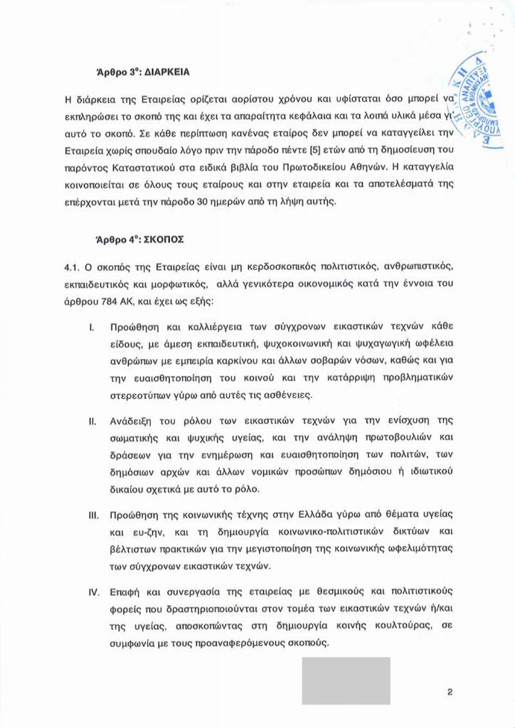 EYES OF LIGHT ΑΜΚΕ καταστατικό-2