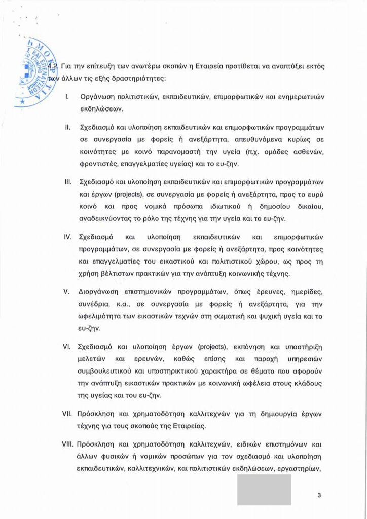 EYES OF LIGHT ΑΜΚΕ καταστατικό-3