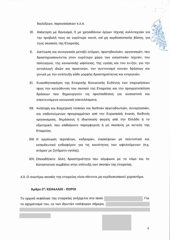 EYES OF LIGHT ΑΜΚΕ καταστατικό-4