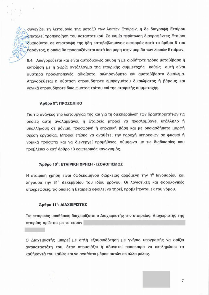 EYES OF LIGHT ΑΜΚΕ καταστατικό-7