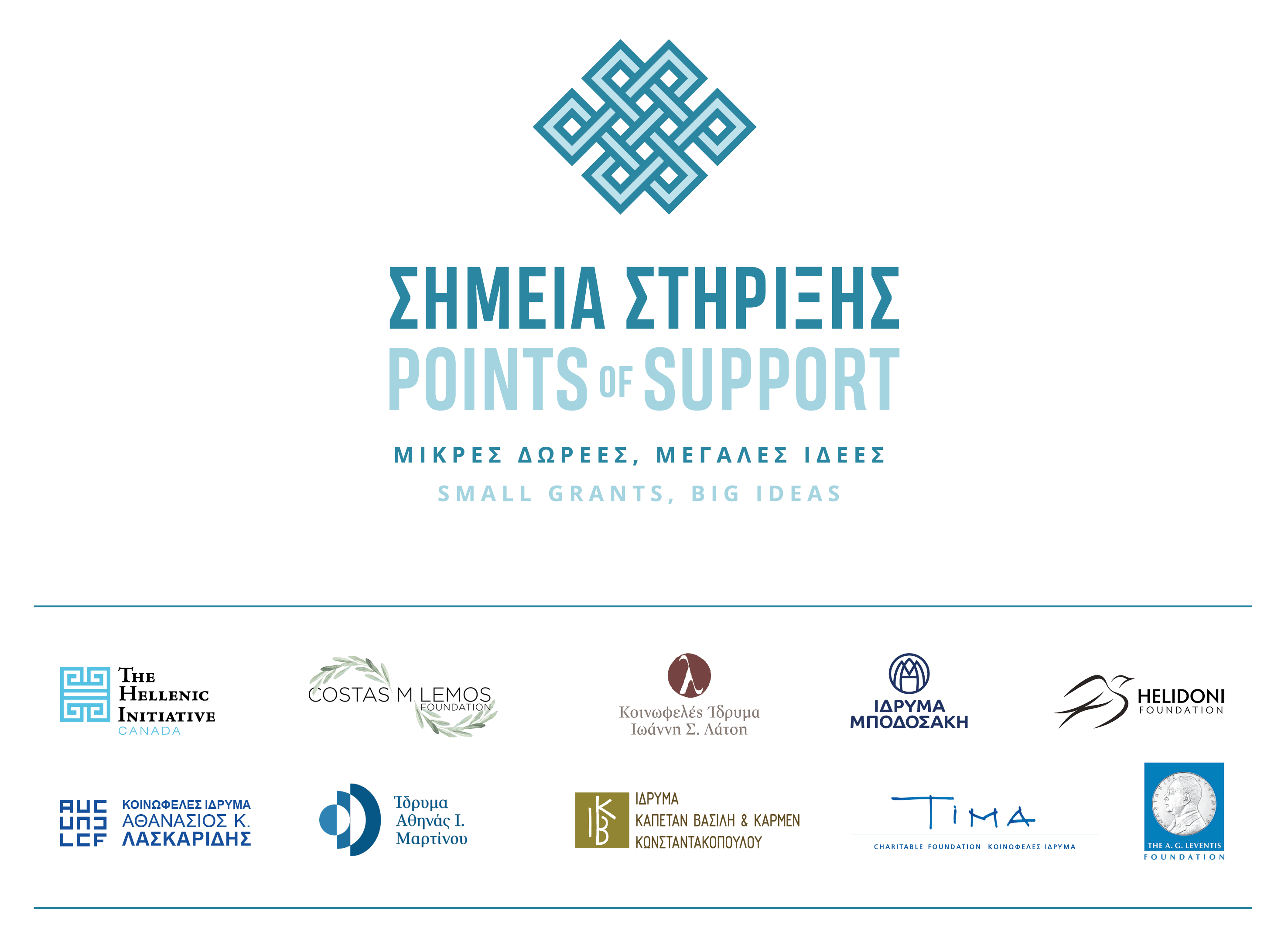 Simeia_Stirixis_2025_logo