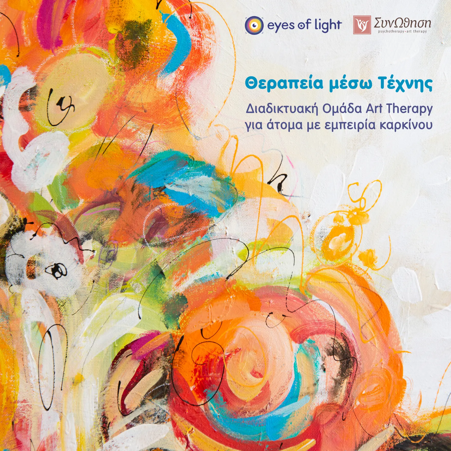 EyesΟfLight_online_art_therapy